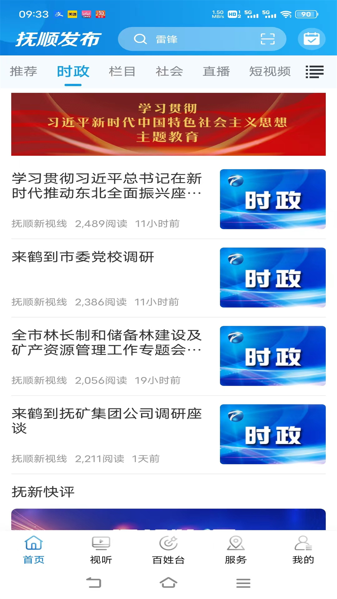 抚顺发布app截图1