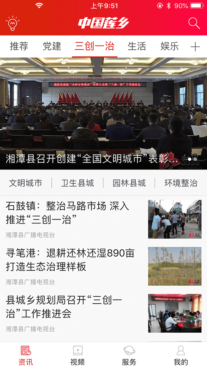 中国莲乡app截图2