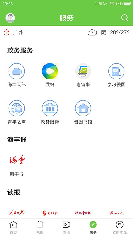 海丰Plus截图4