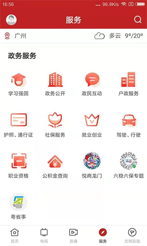 爱龙门app截图4