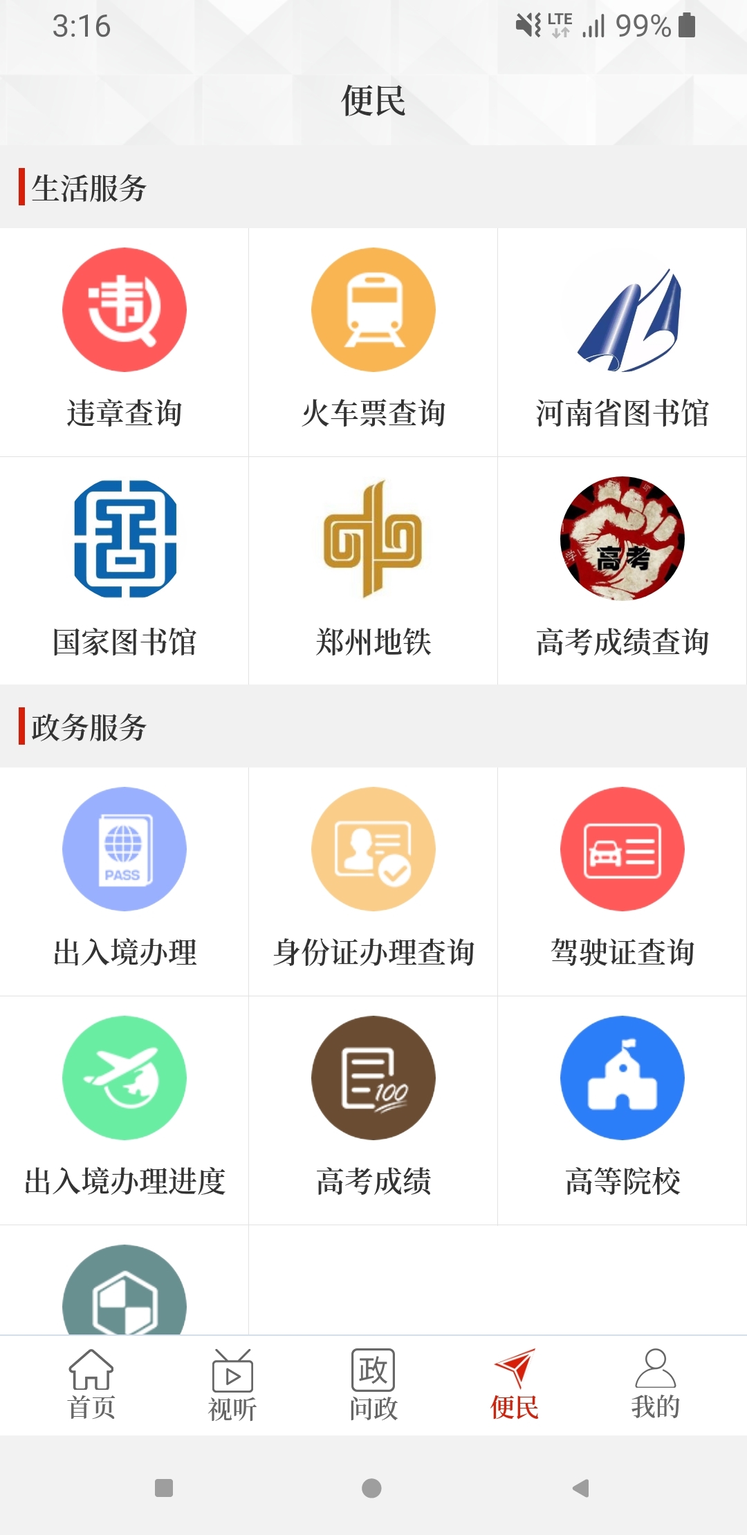 云上清丰截图4