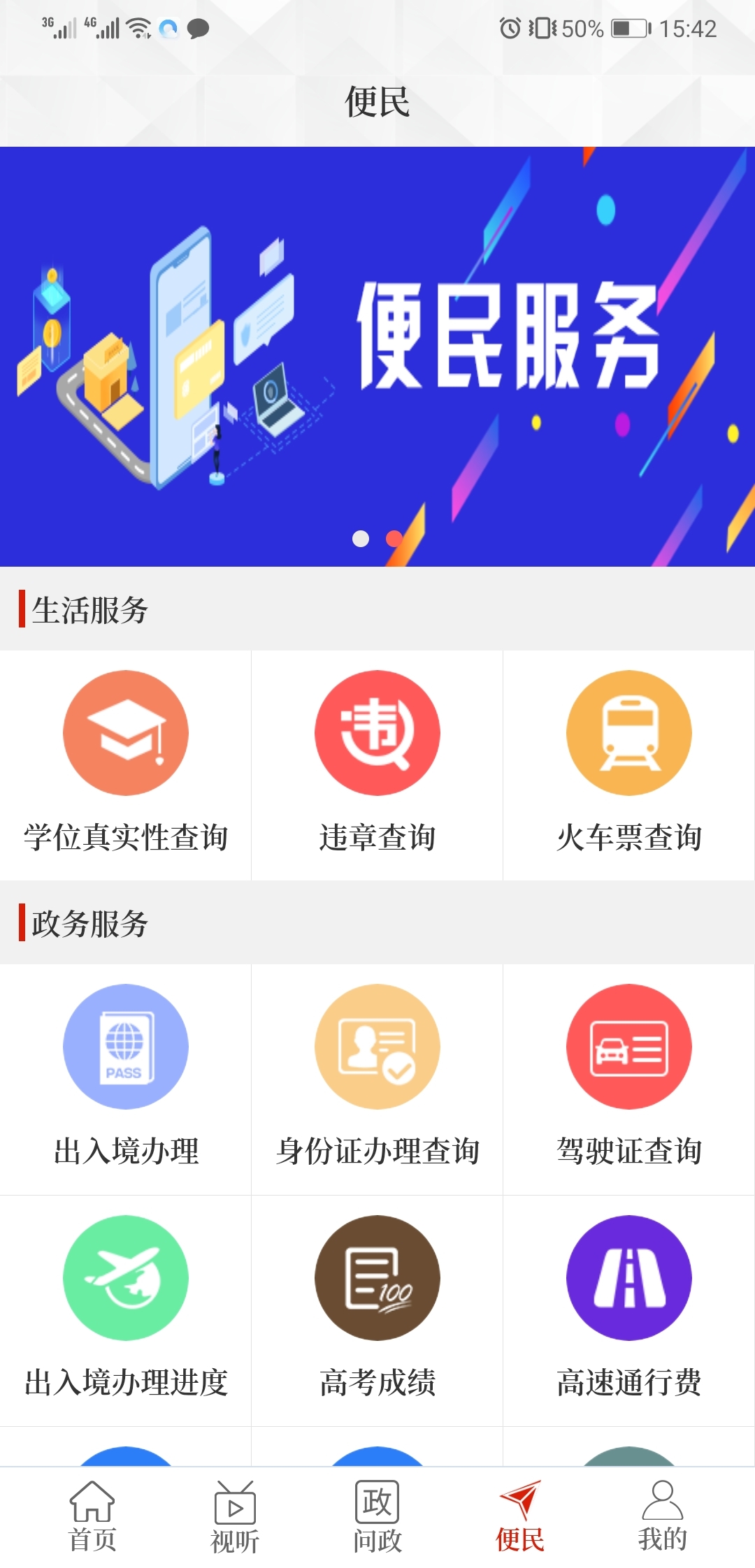 云上临颍截图3