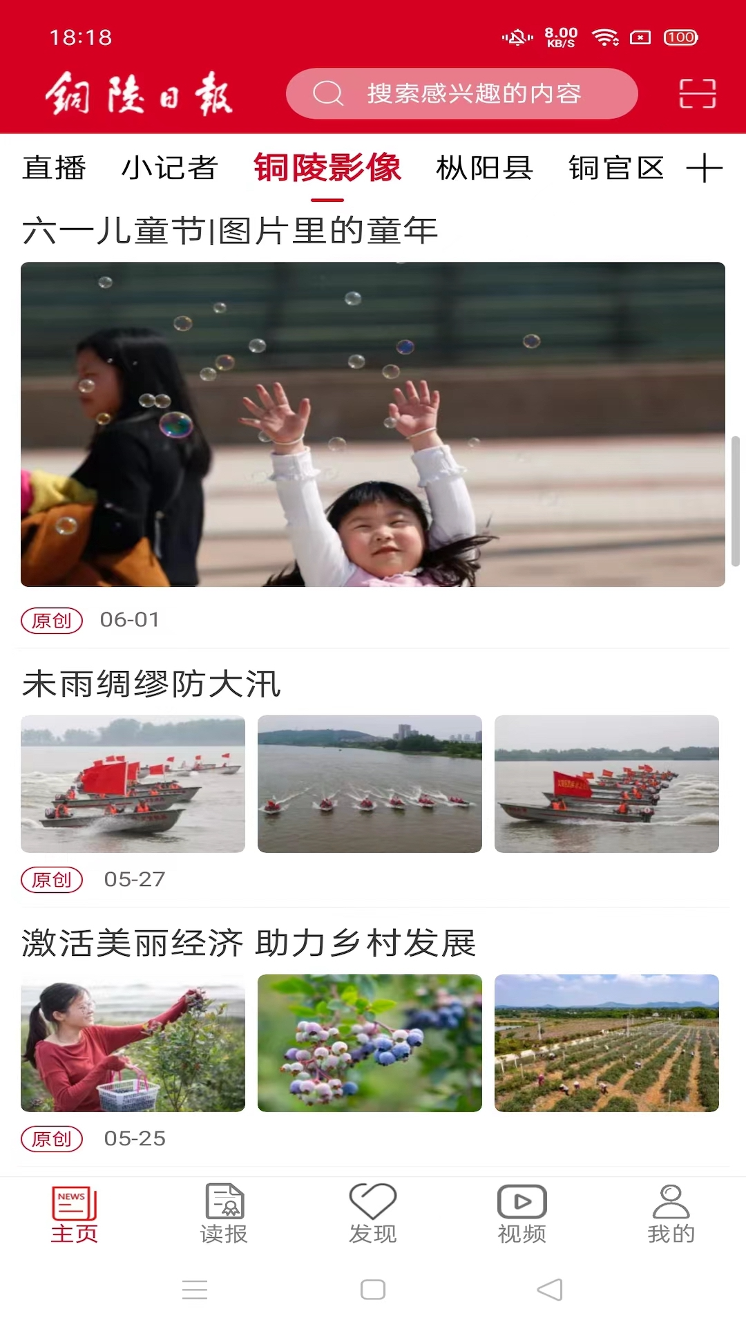 铜陵日报app截图2