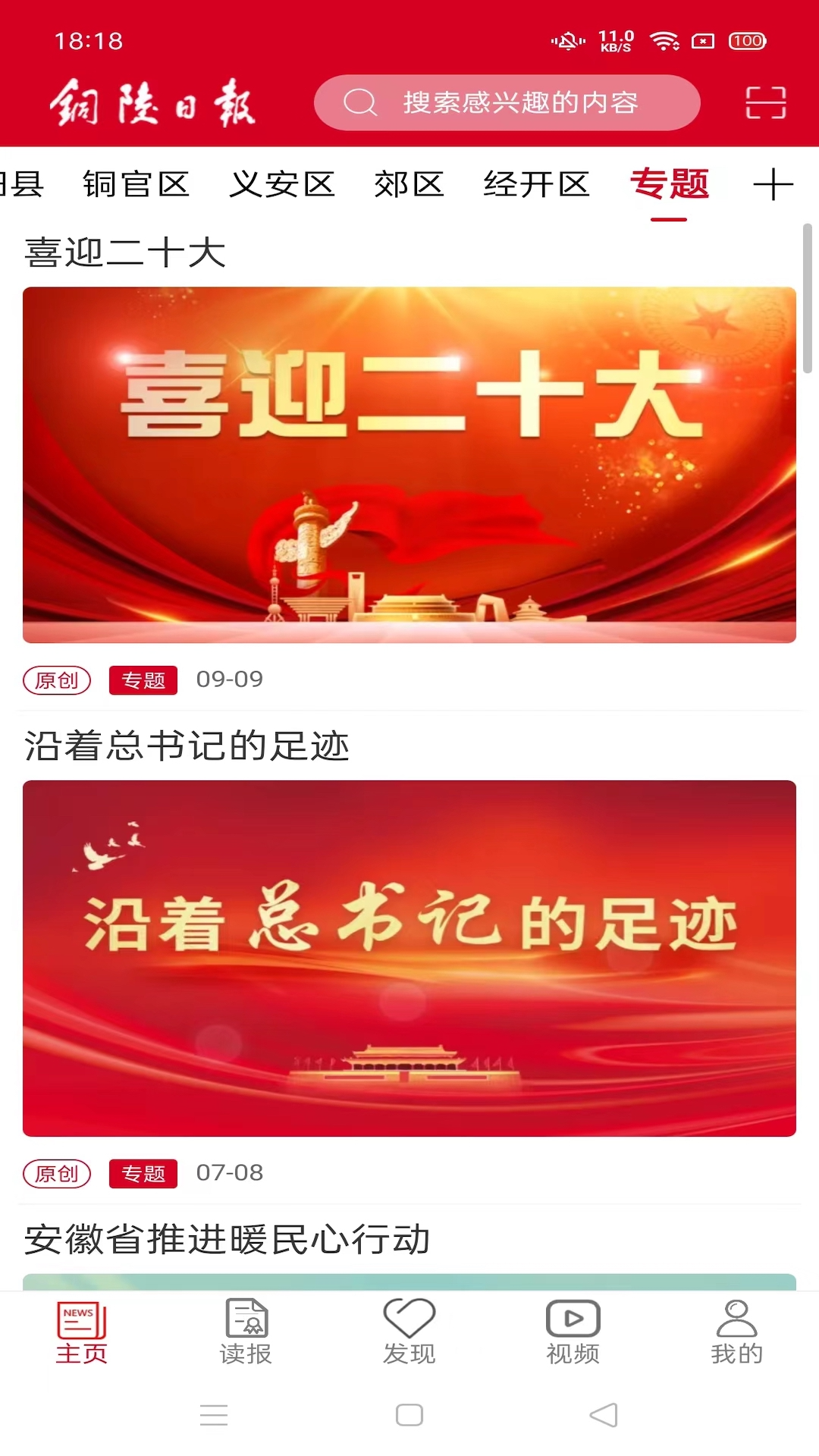 铜陵日报app截图3