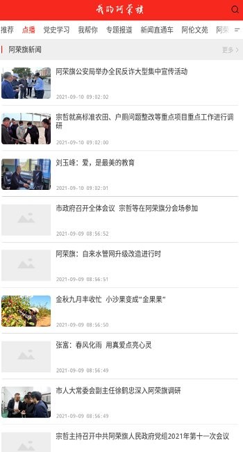 我的阿荣旗app截图2