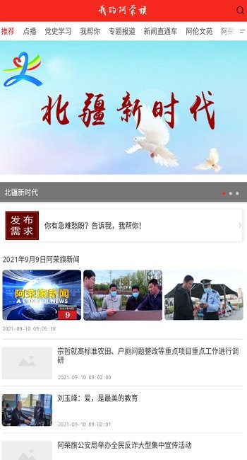 我的阿荣旗app截图3