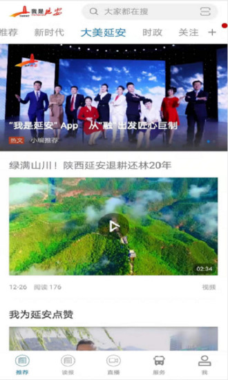 我是延安app截图4