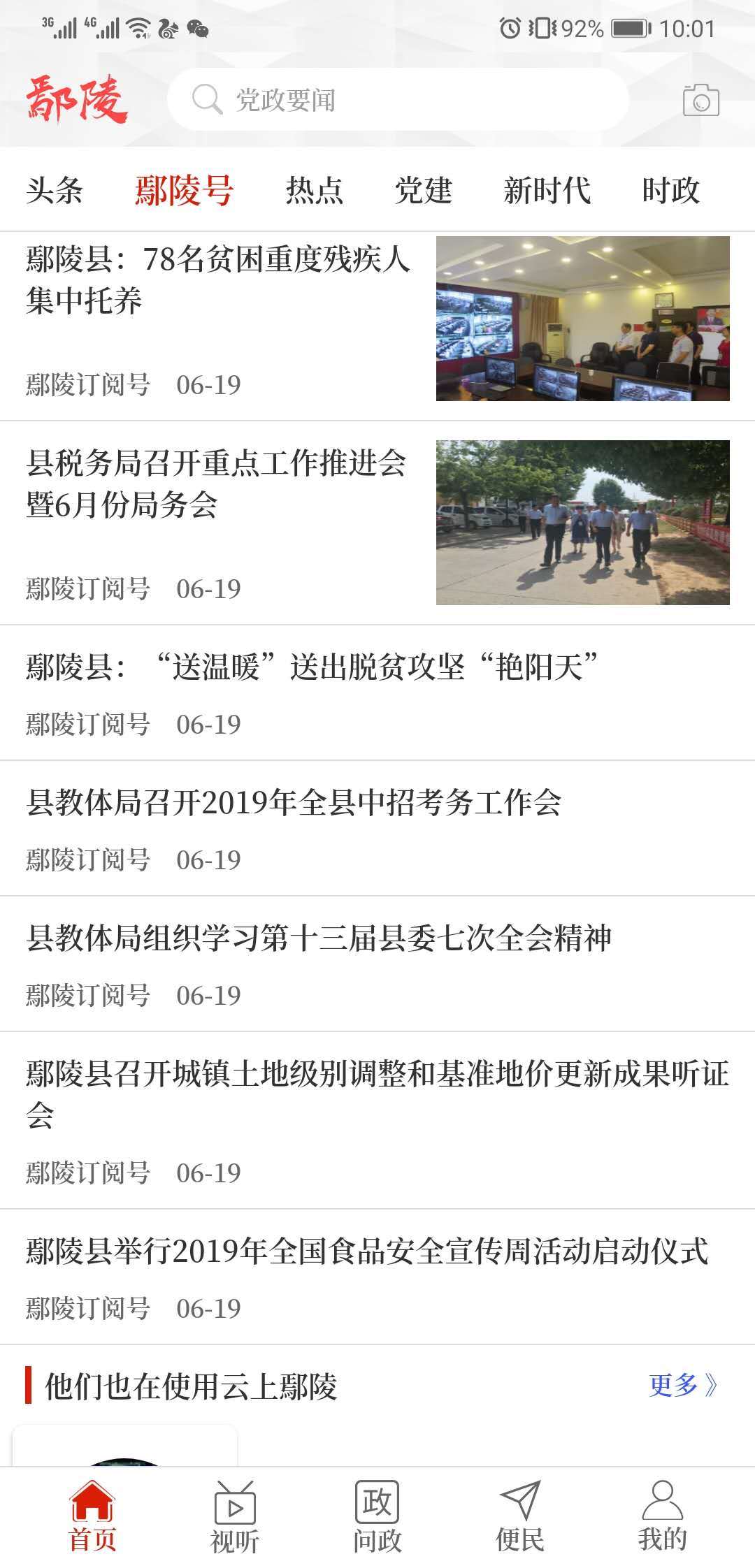 云上鄢陵app截图1