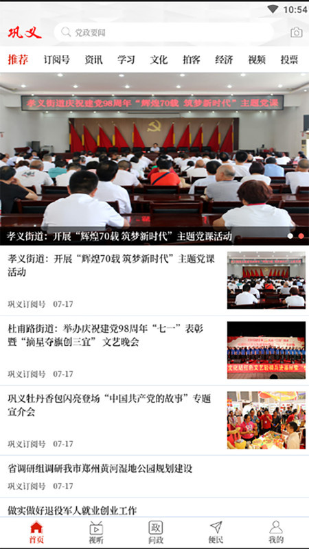 云上巩义截图3