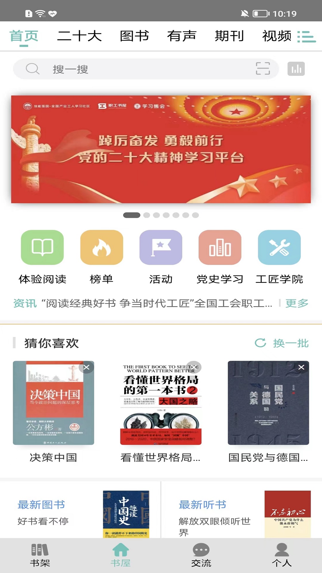 职工书屋app截图1