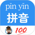 汉字拼音转换app