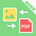 PDF转换app