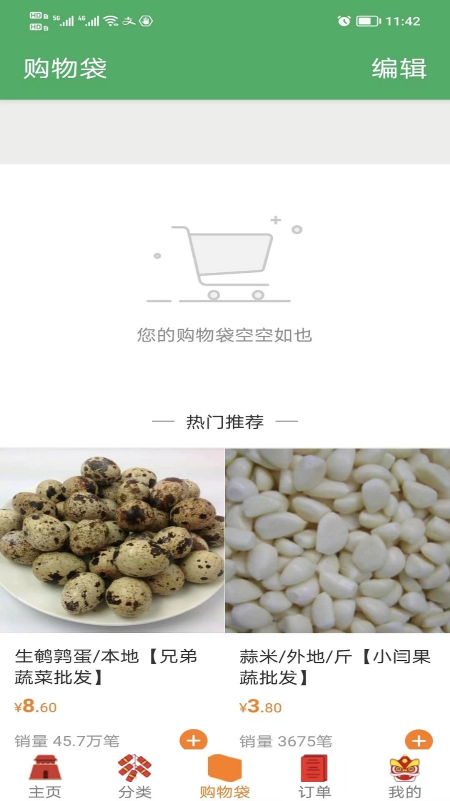 幸福优鲜app