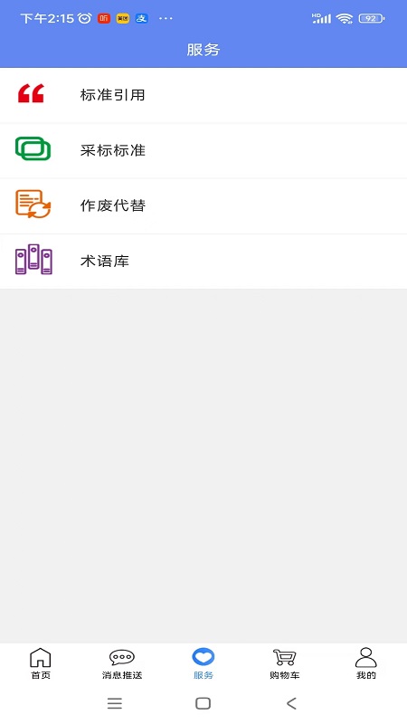 标准阅读app