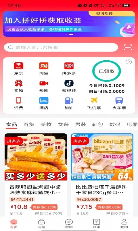 拼好拼