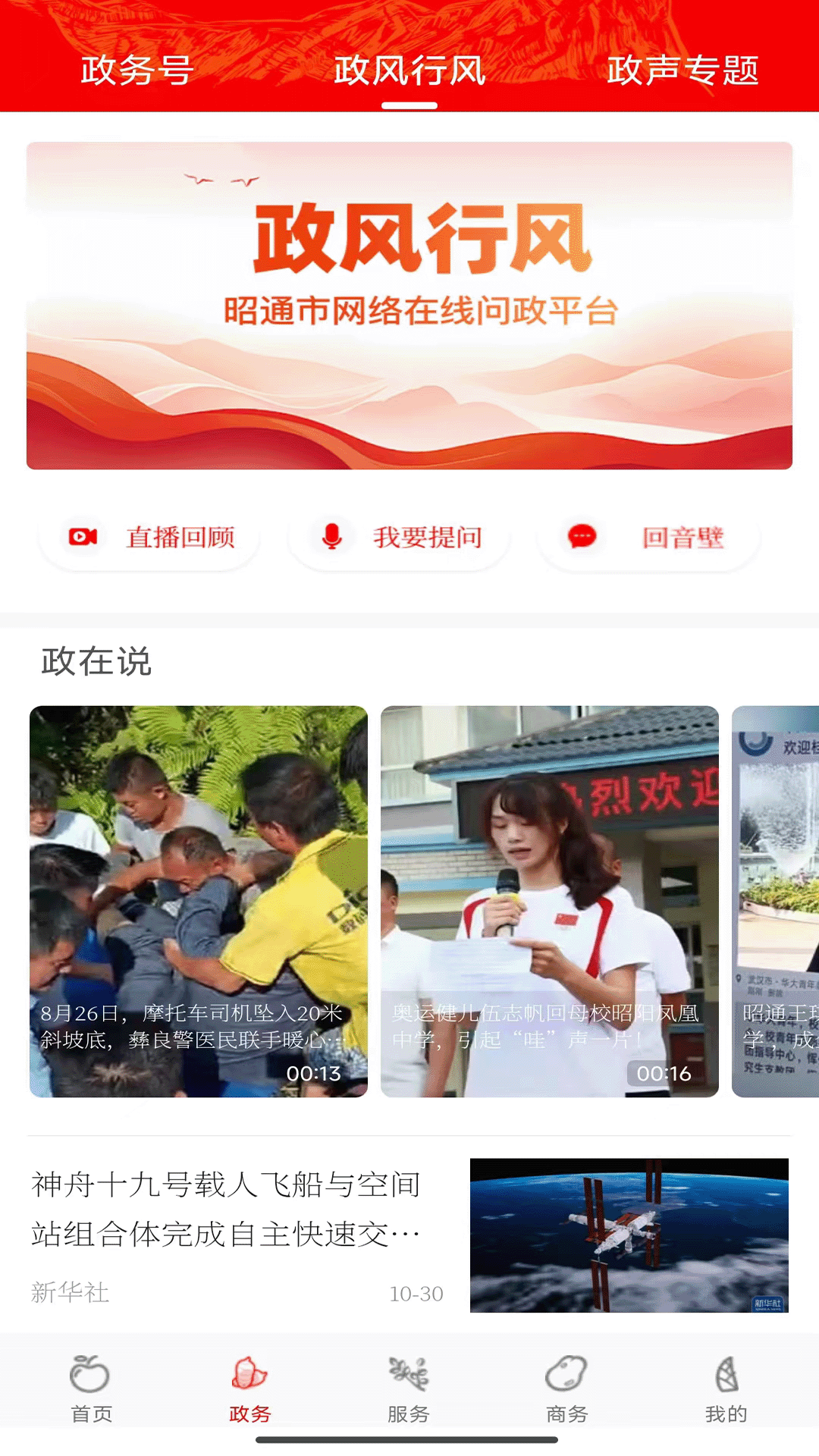 昭通发布app