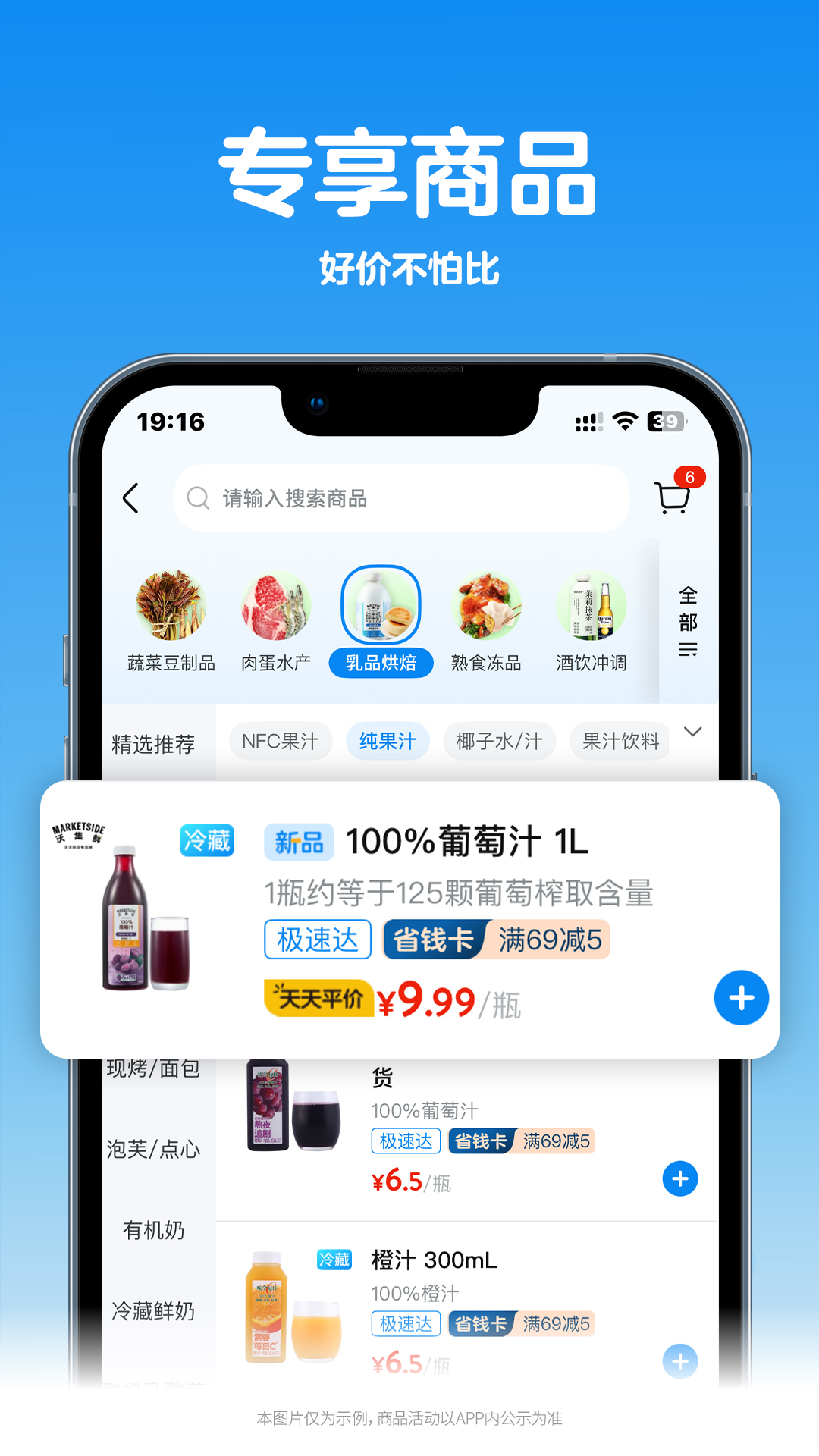 沃尔玛app