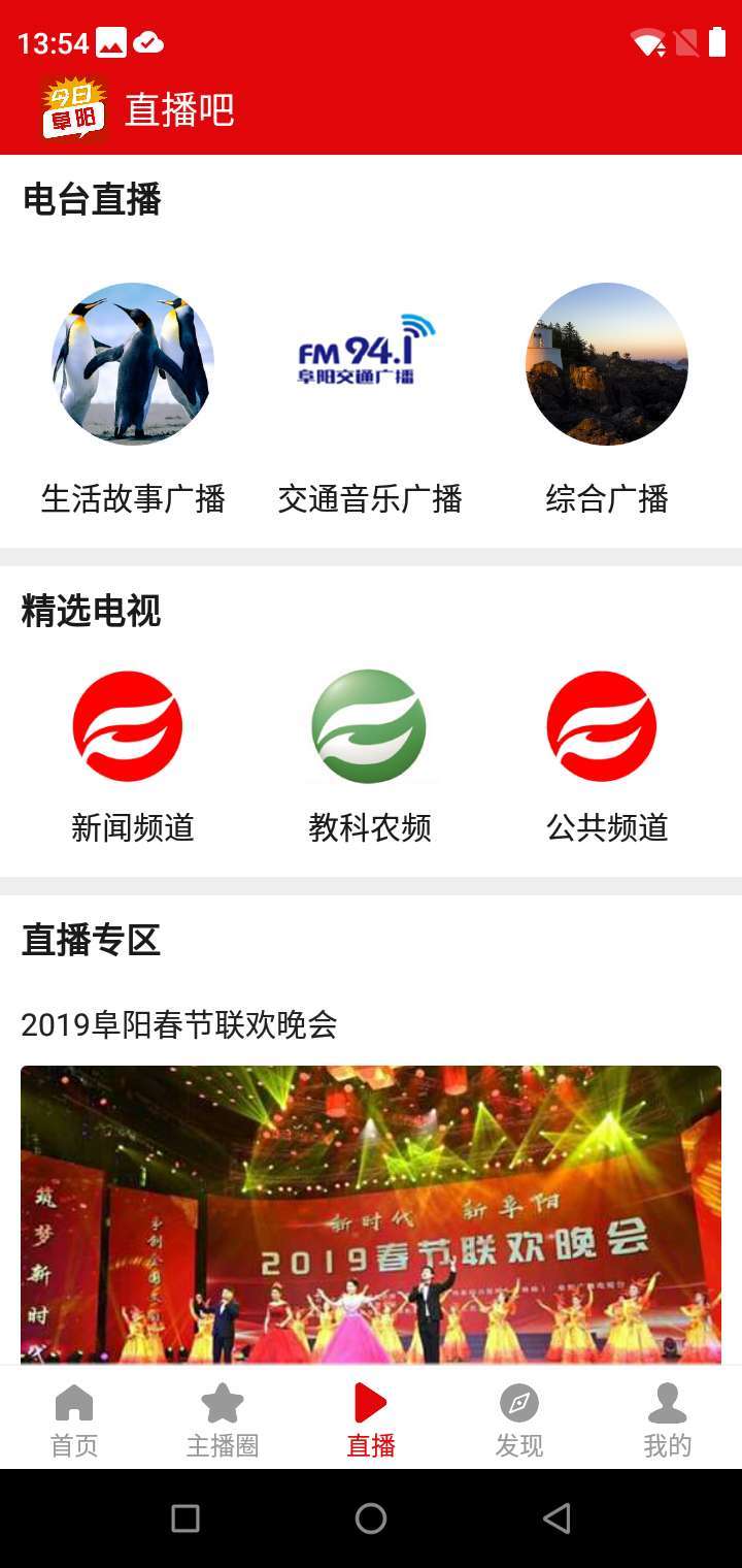 今日阜阳app