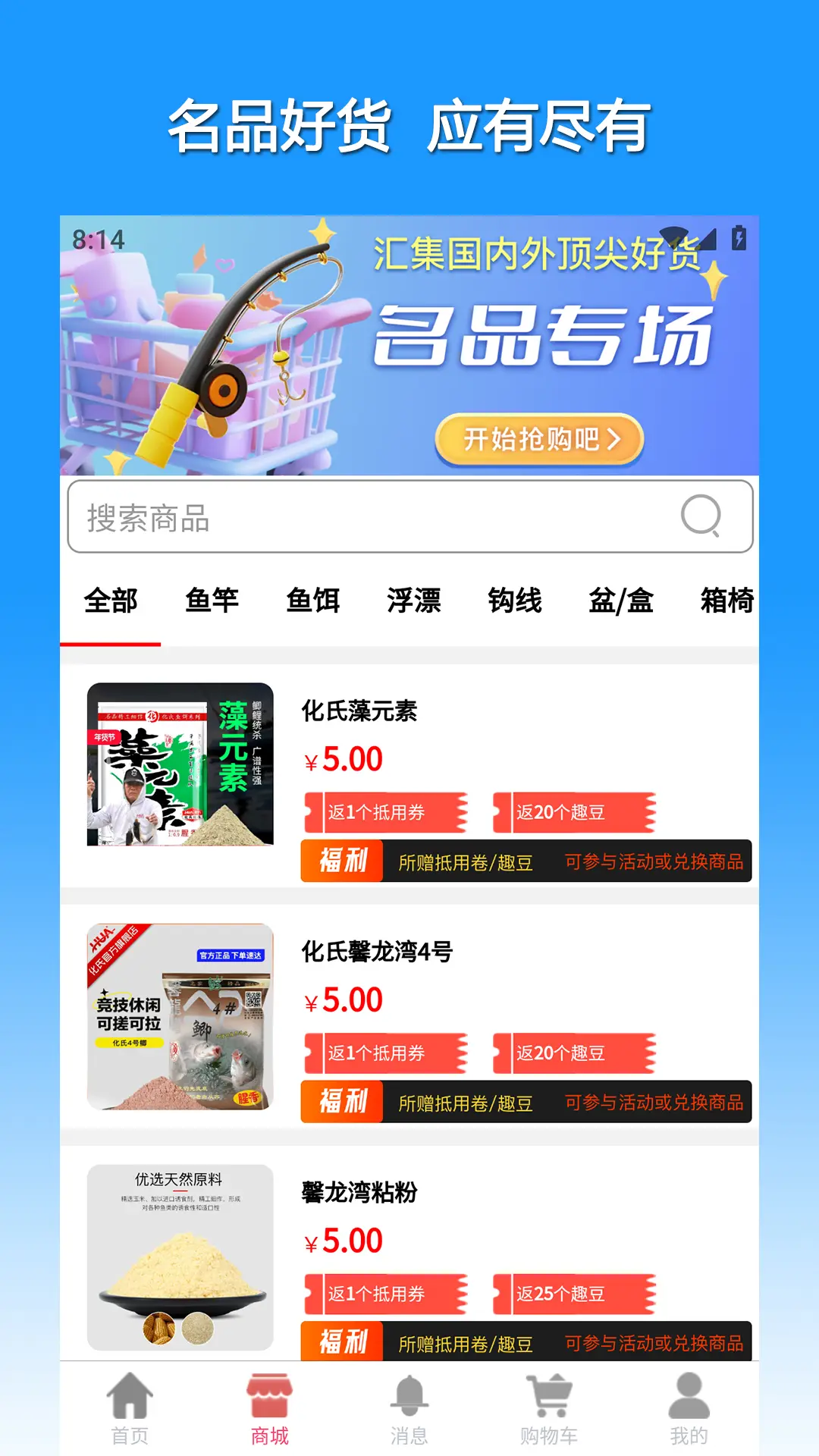 渔具星球
