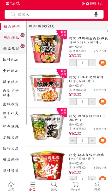 华邦万家订货平台