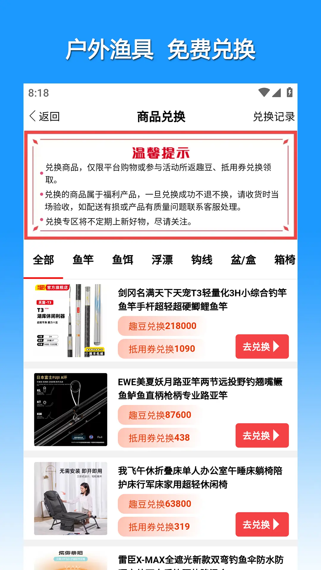 渔具星球