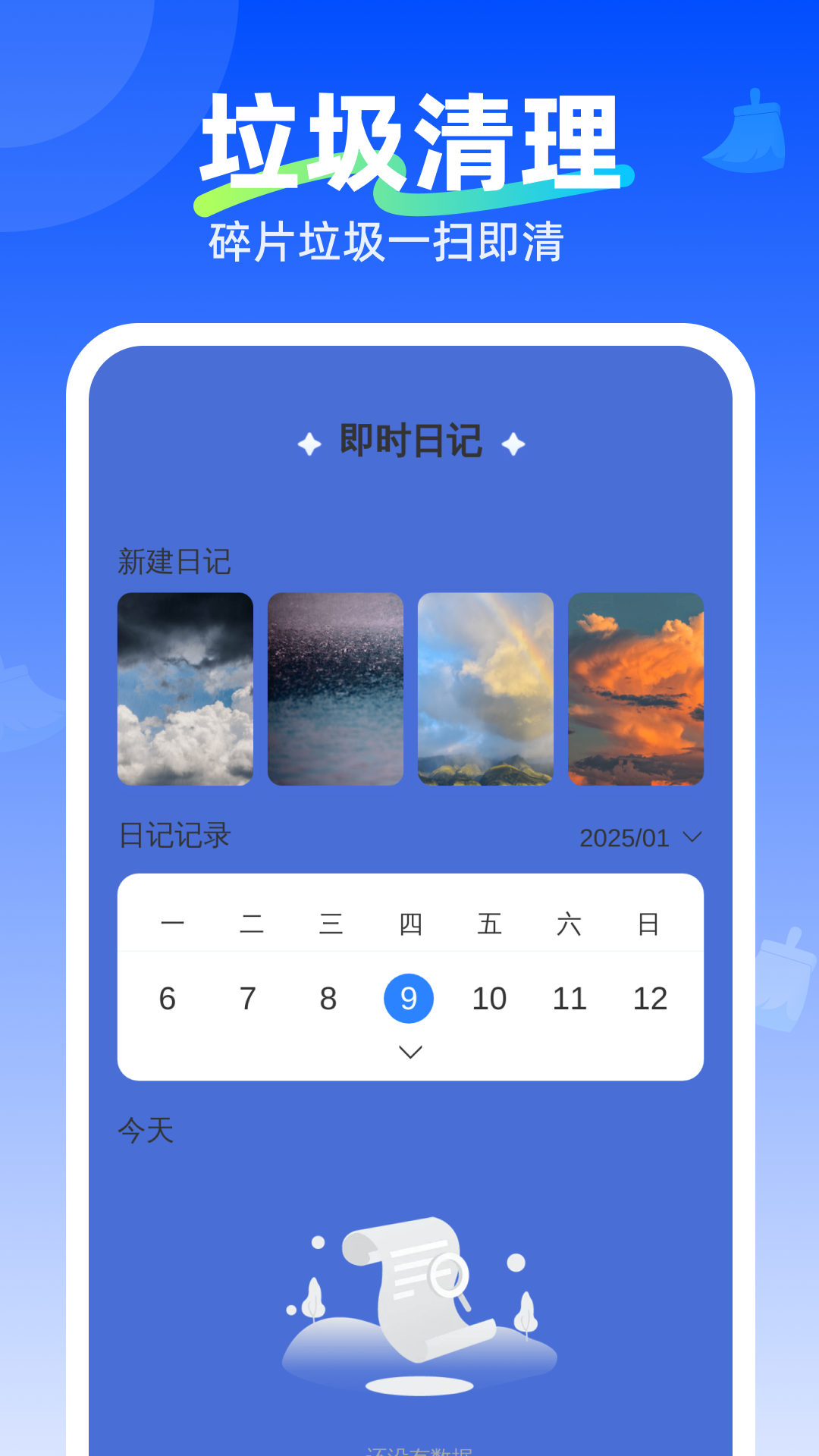 即时免费清理app