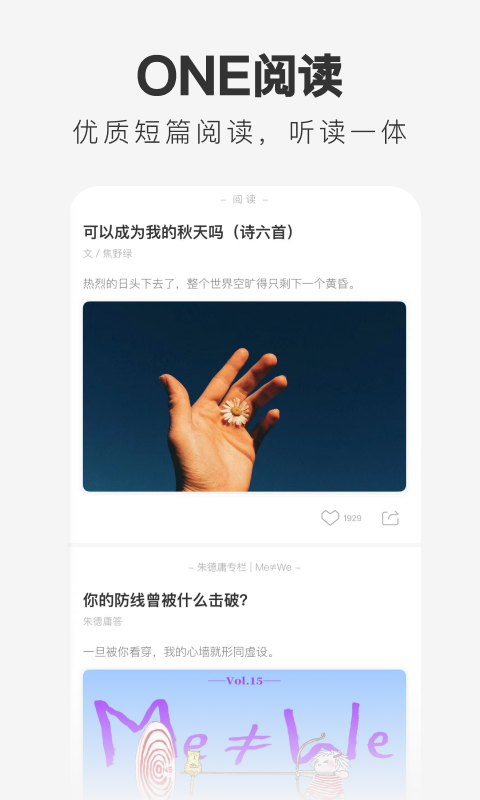 ONE一个app<span></span>