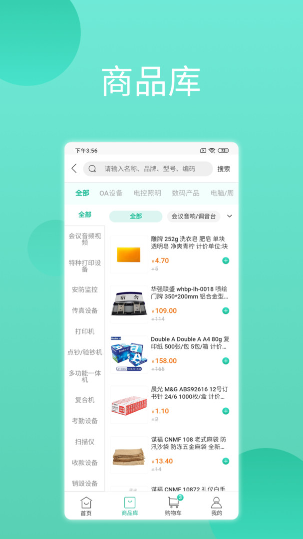 领先智采app