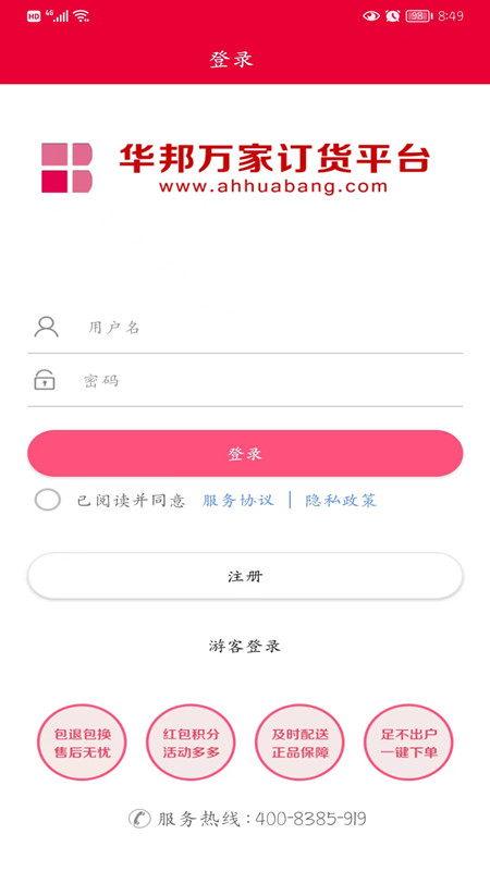 华邦万家订货平台