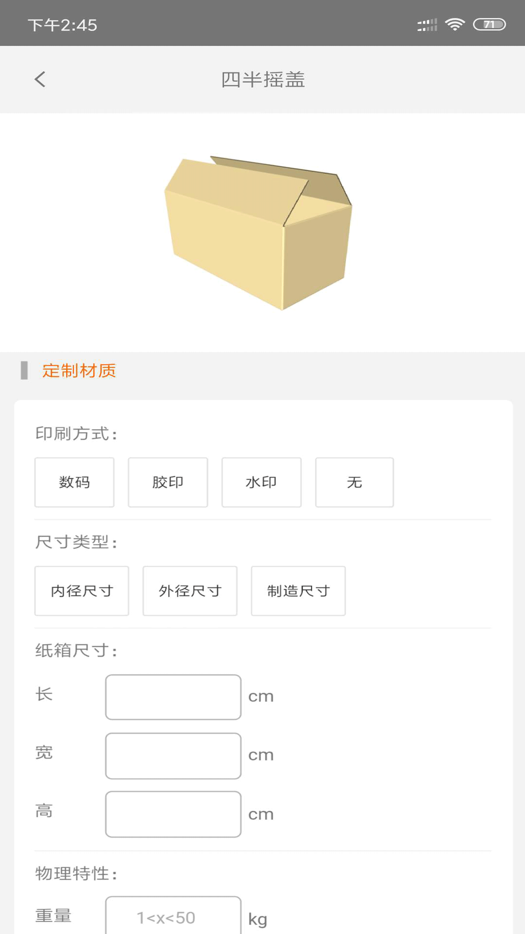 快印包