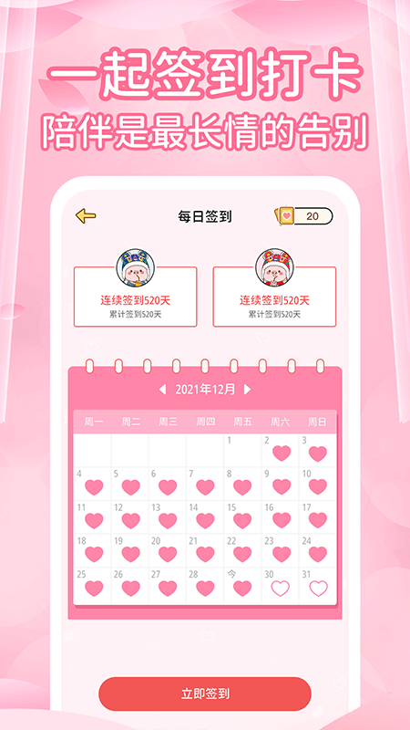 爱情记录恋爱天数app