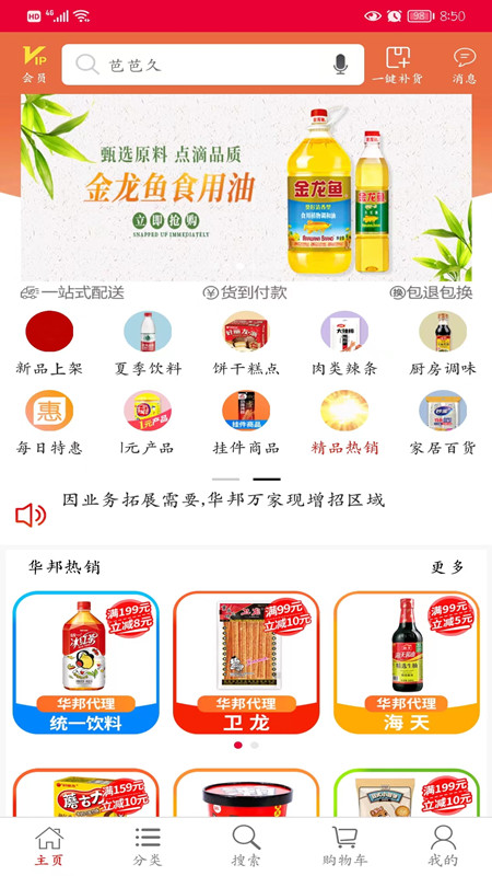 华邦万家订货平台