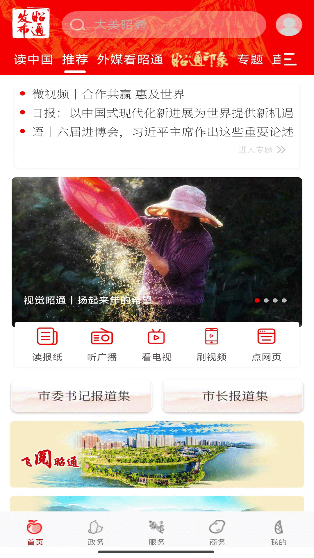 昭通发布app