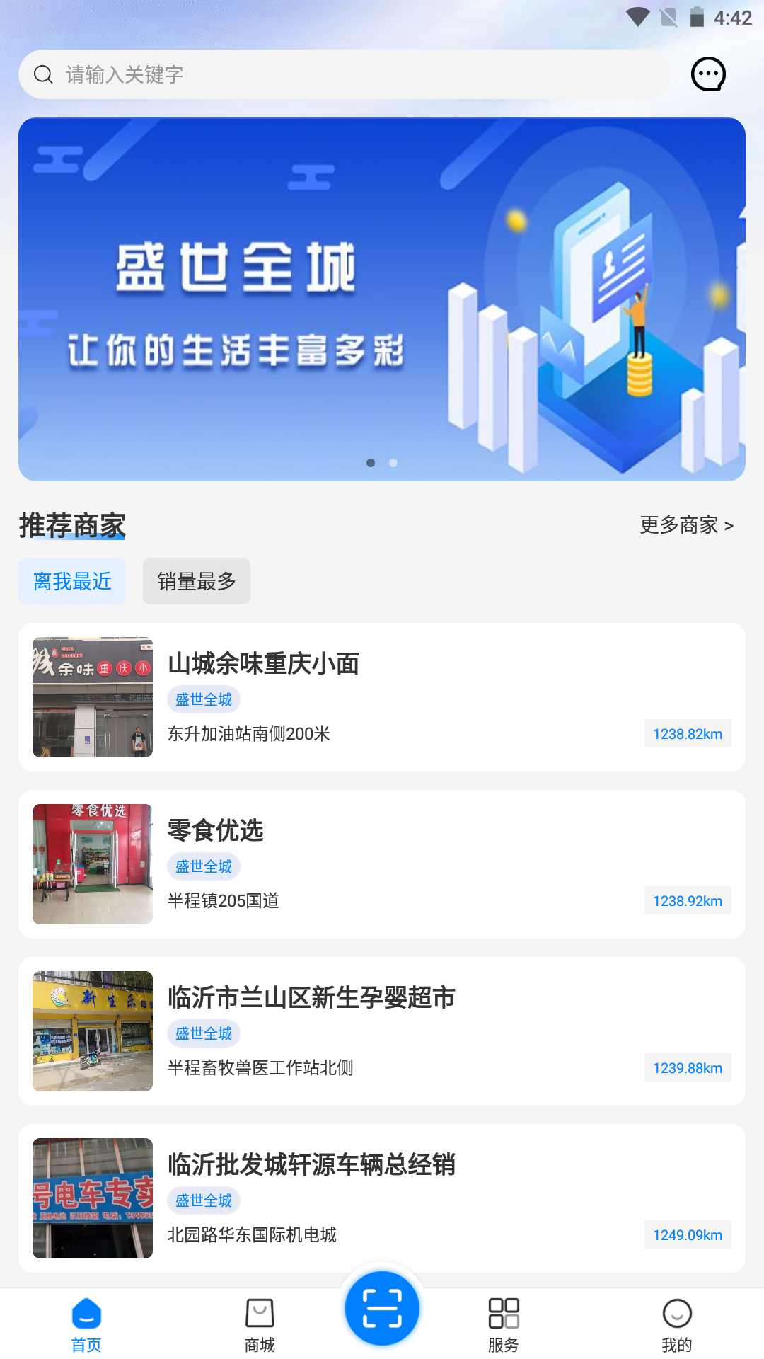 盛世全城app