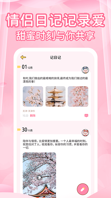 爱情记录恋爱天数app