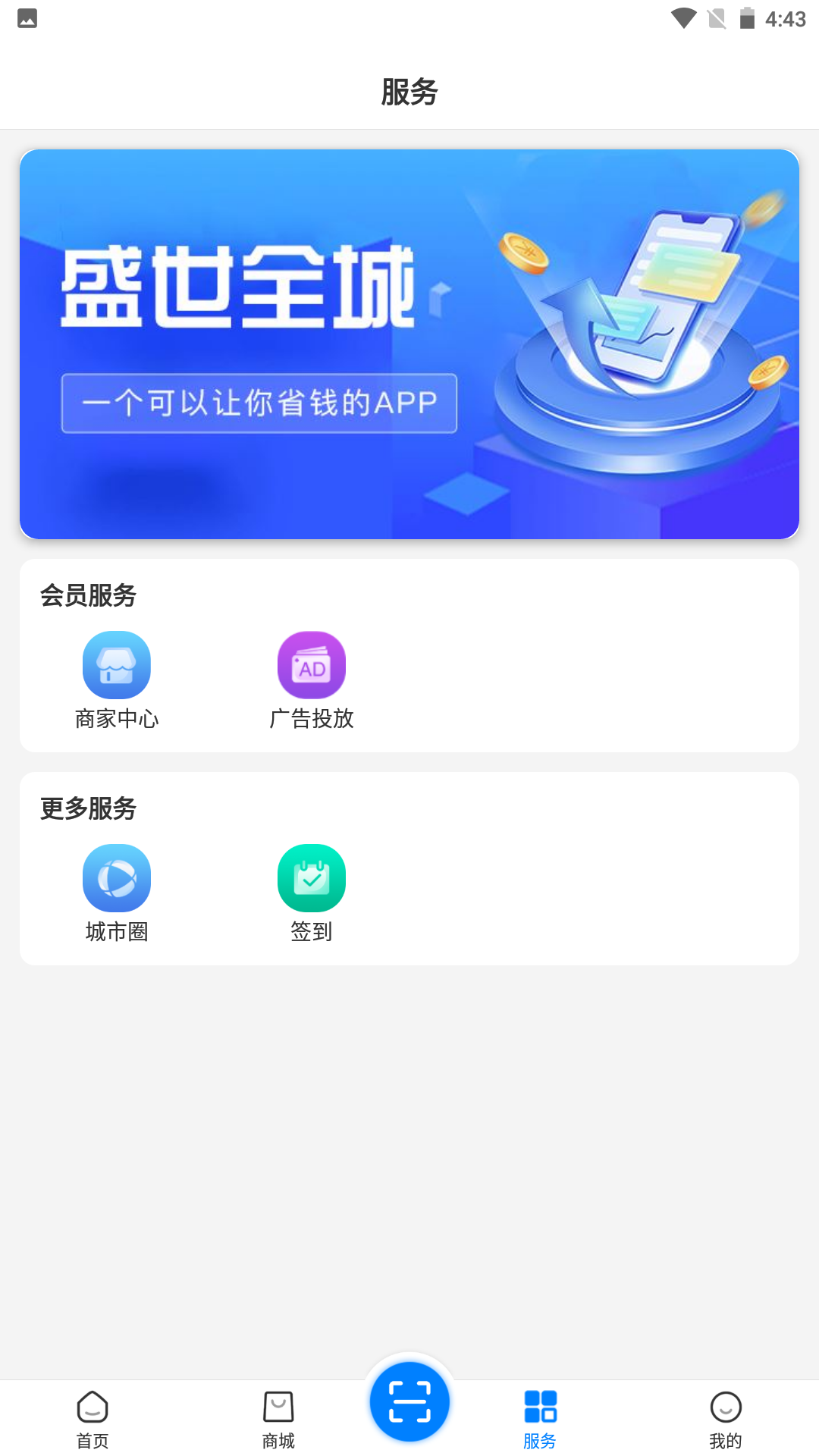 盛世全城app