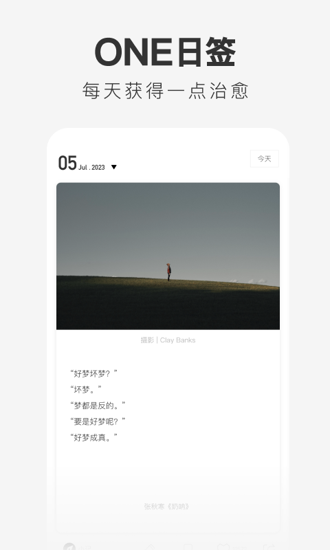 ONE一个app<span></span>