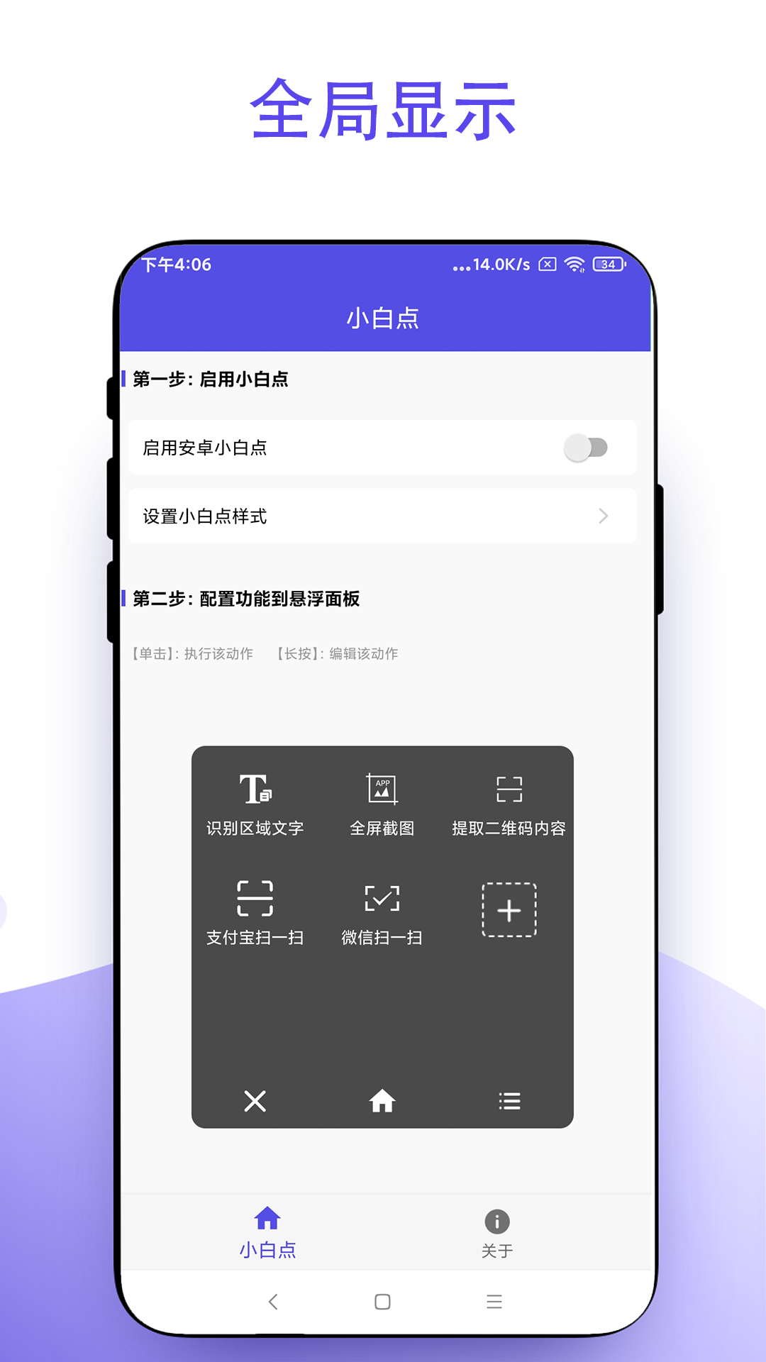 安卓小白点