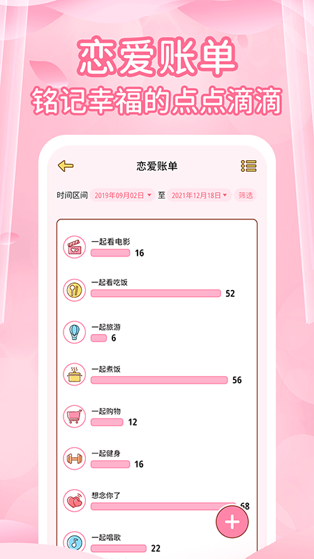 爱情记录恋爱天数app