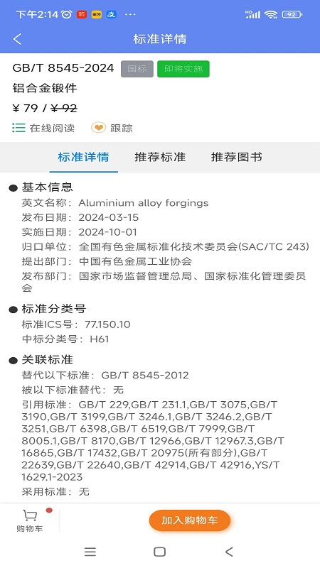 标准阅读app