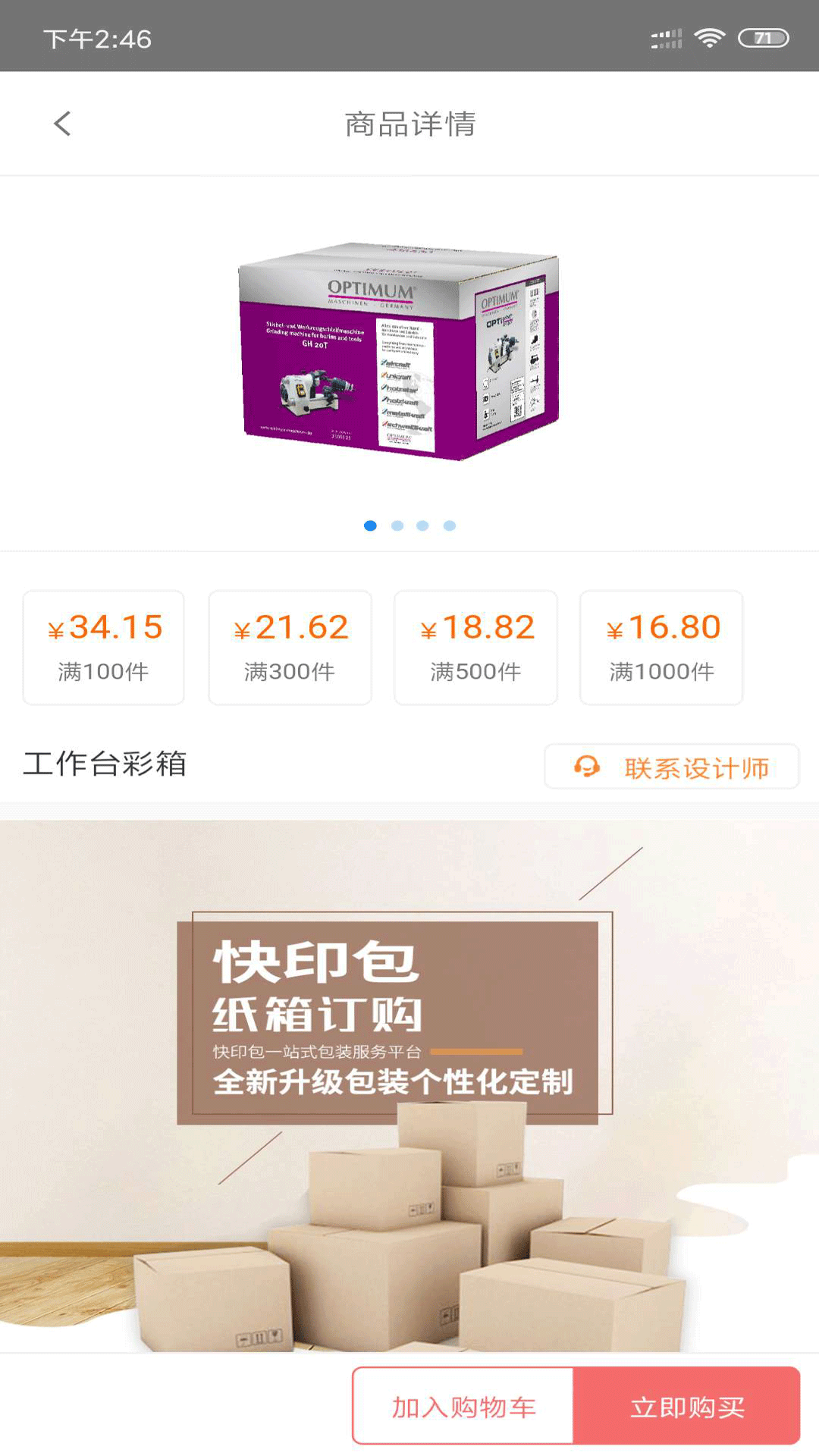 快印包