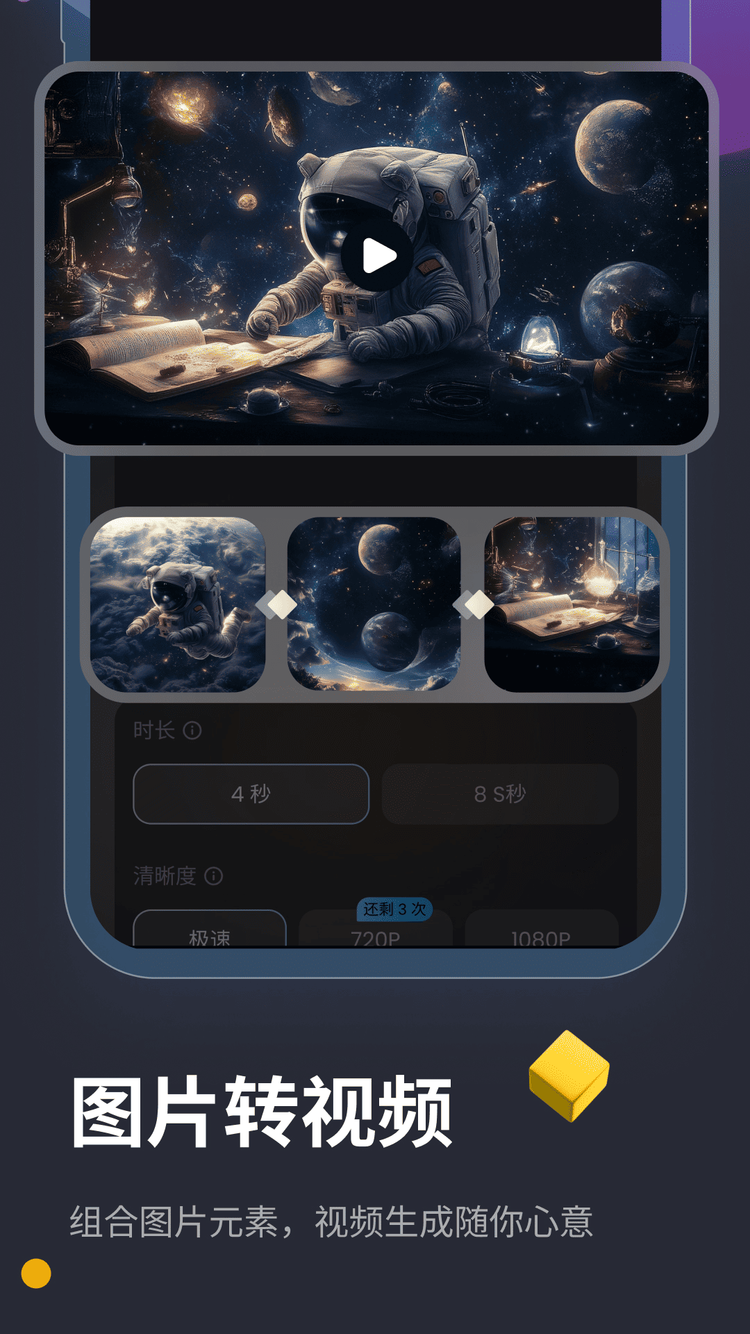 Vidu AI截图2