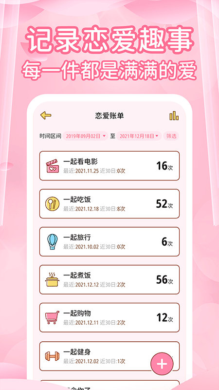 爱情记录恋爱天数app截图1