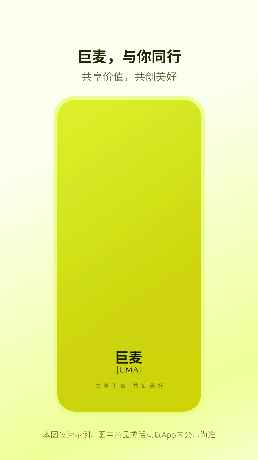 巨麦app截图1