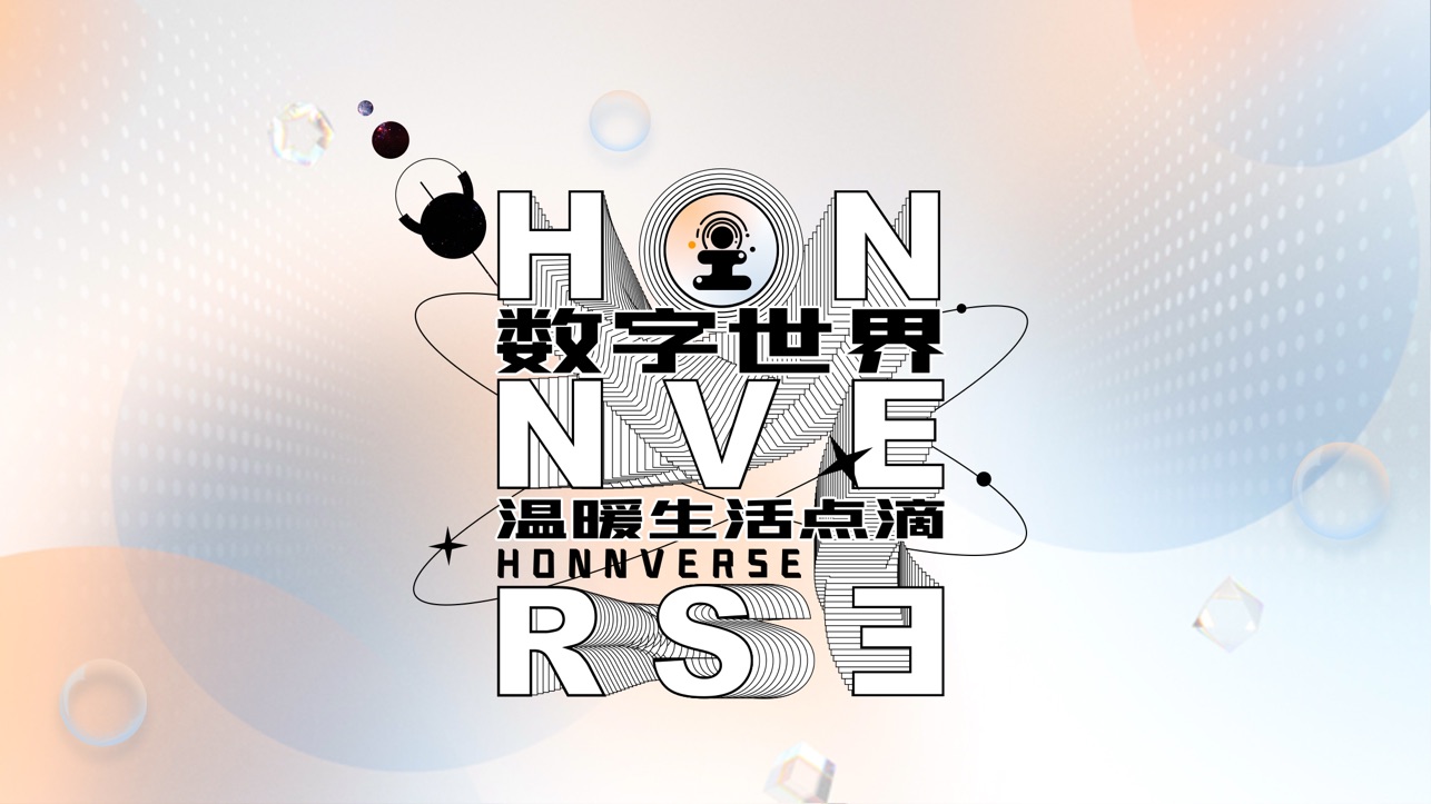 Honnverse虹宇宙截图1