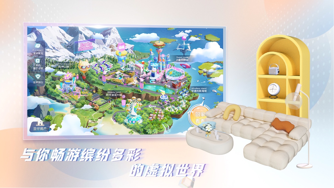 Honnverse虹宇宙截图2