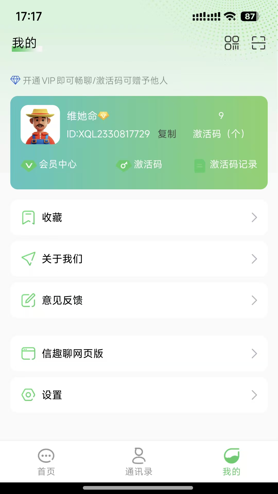 信趣聊截图4