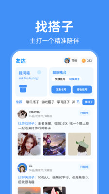 友达提问箱截图3