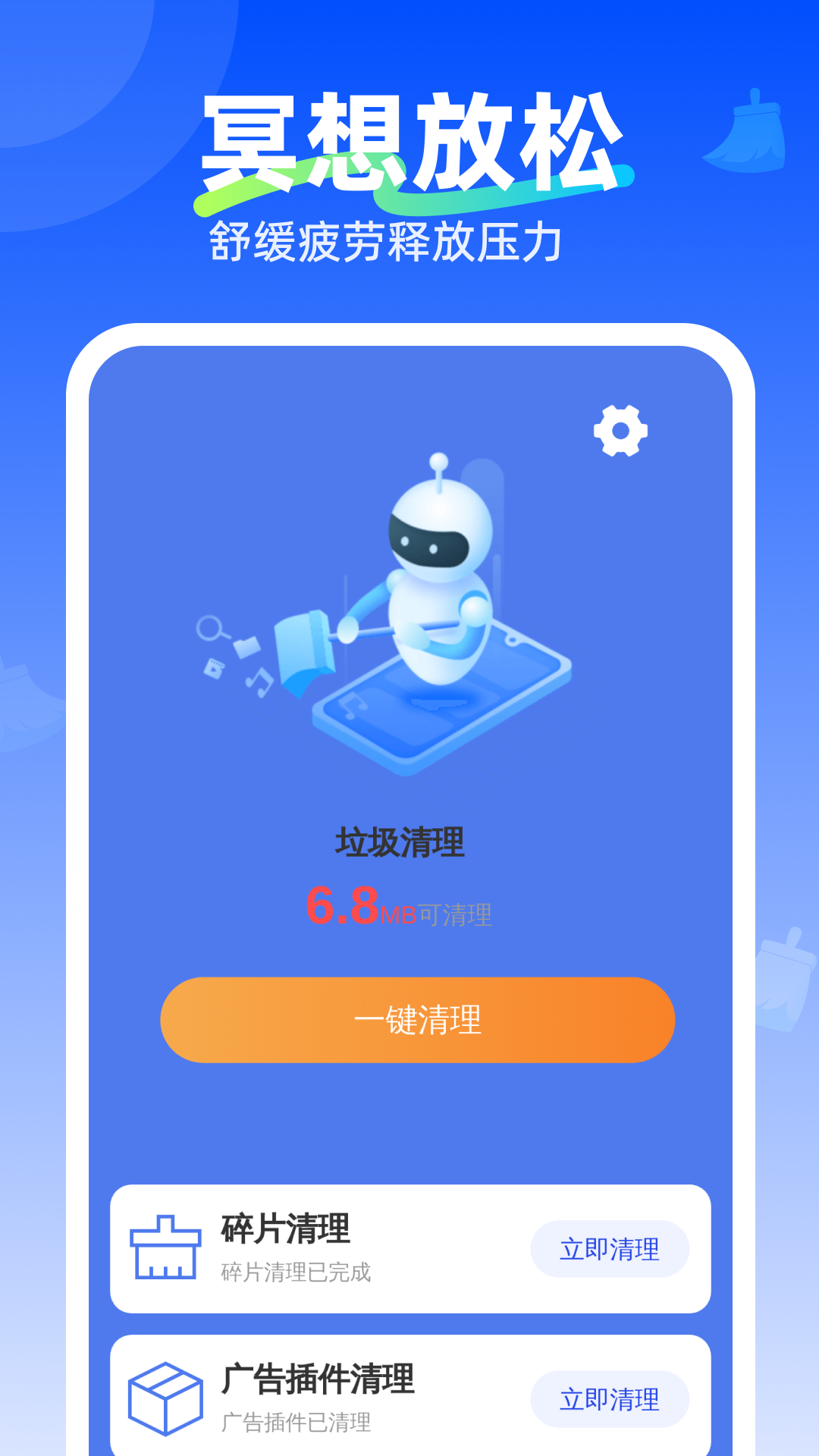 即时免费清理app截图4