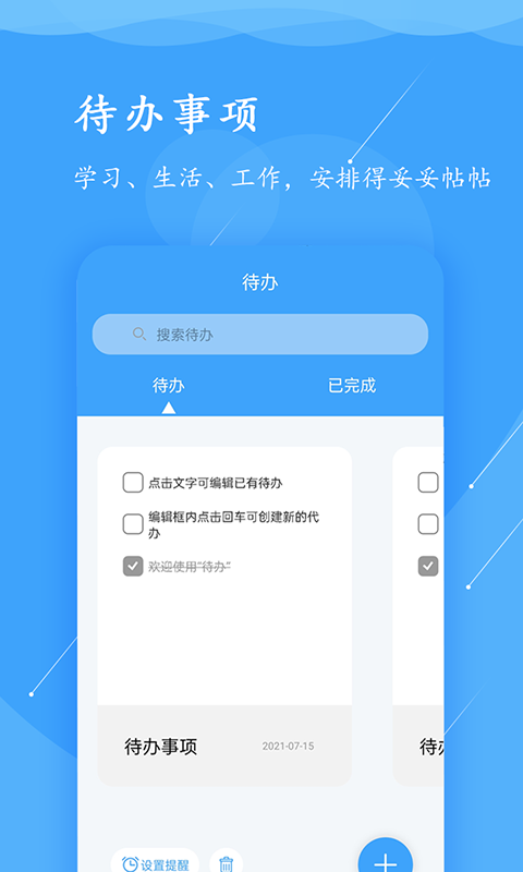 超级便签截图4